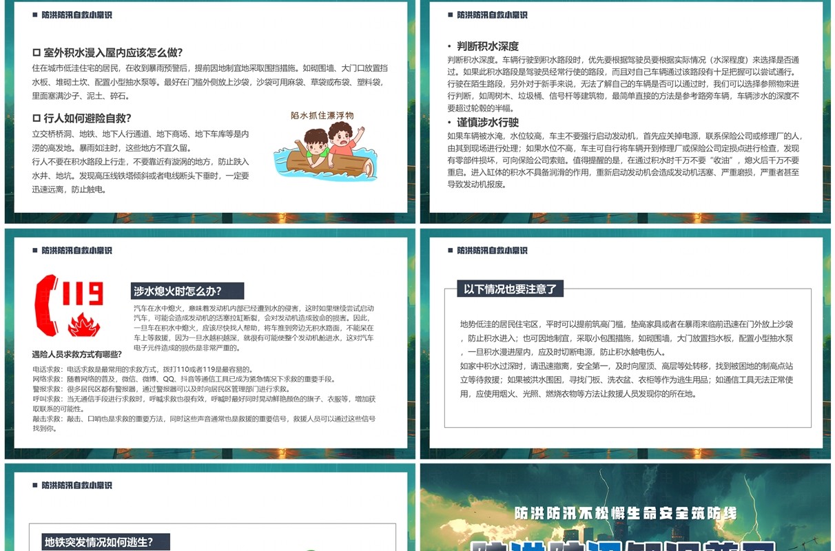 绿色插画风防洪防汛知识普及PPT模板