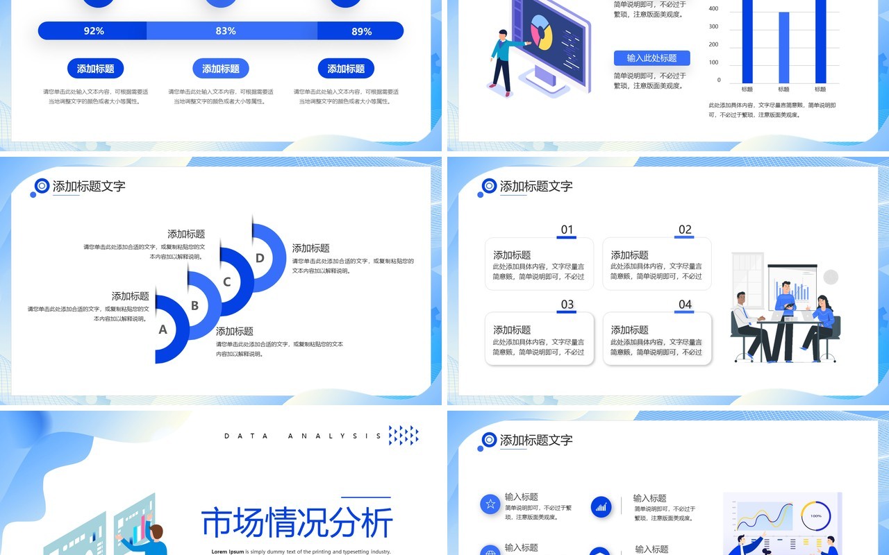 蓝色商务风数据分析报告PPT模板