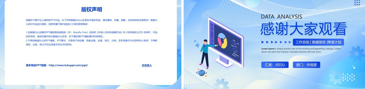 蓝色商务风数据分析报告PPT模板