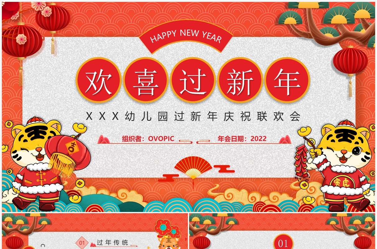 红色卡通中国风幼儿园过新年介绍PPT模板
