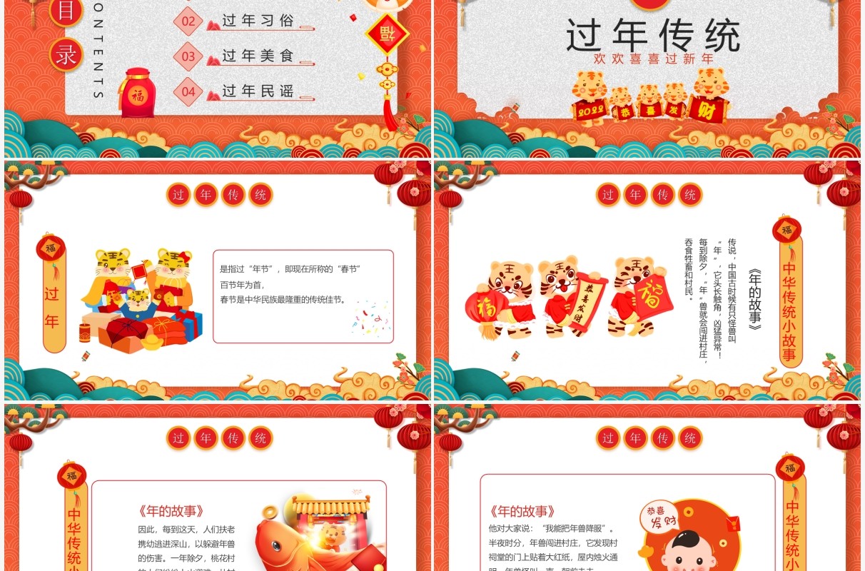 红色卡通中国风幼儿园过新年介绍PPT模板