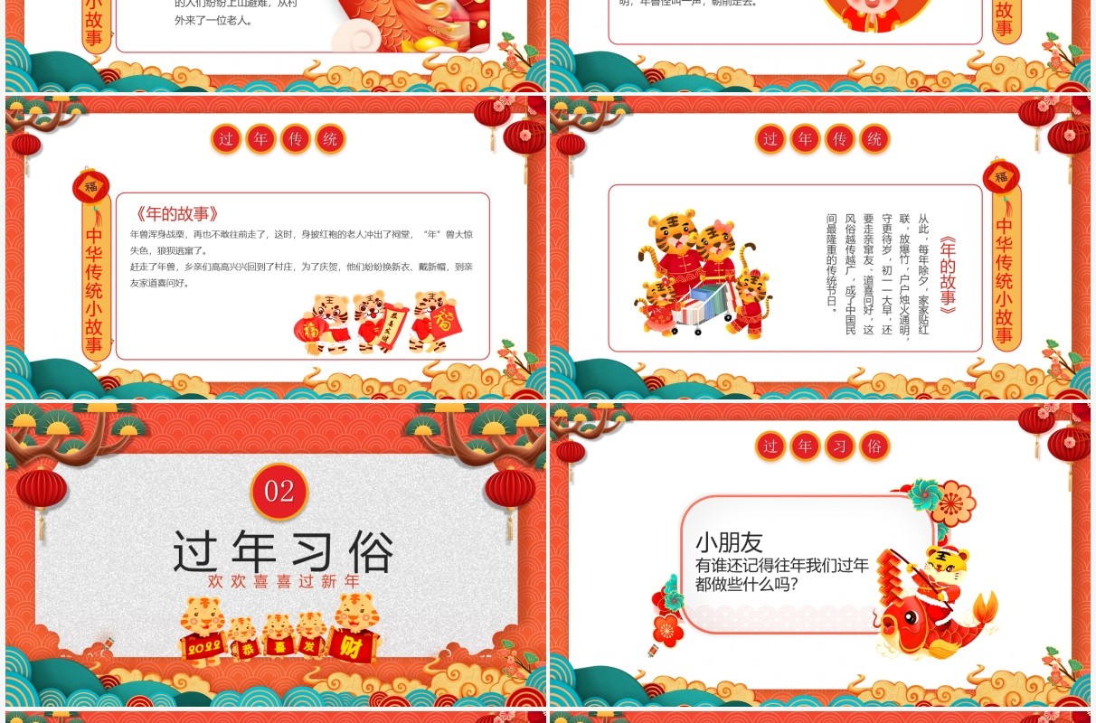 红色卡通中国风幼儿园过新年介绍PPT模板