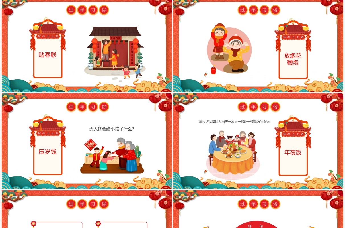 红色卡通中国风幼儿园过新年介绍PPT模板
