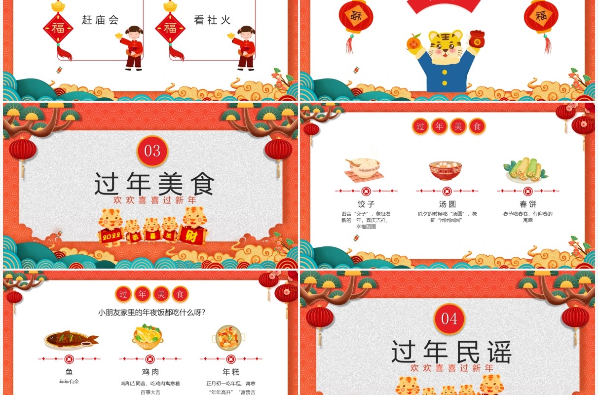 红色卡通中国风幼儿园过新年介绍PPT模板