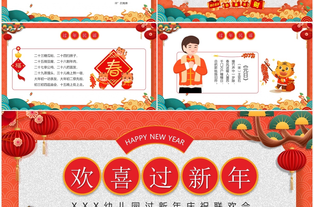 红色卡通中国风幼儿园过新年介绍PPT模板