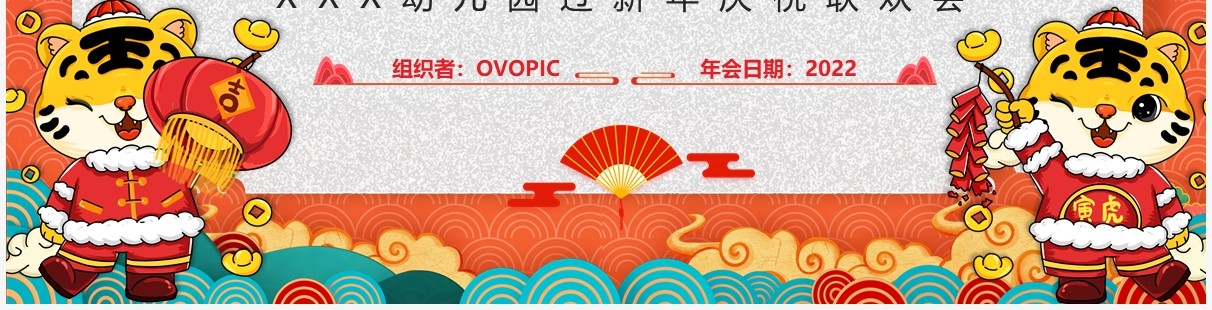 红色卡通中国风幼儿园过新年介绍PPT模板