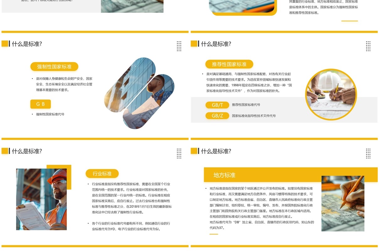 黄色商务风标准化知识科普培训PPT模板