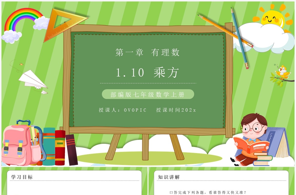 部编版七年级数学上册乘方课件PPT模板