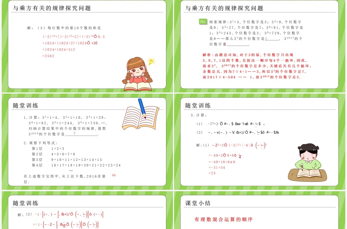 部编版七年级数学上册乘方课件PPT模板