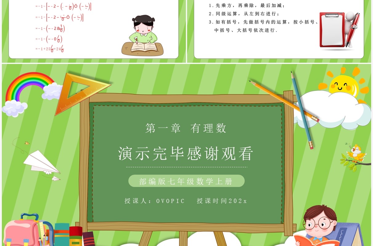 部编版七年级数学上册乘方课件PPT模板