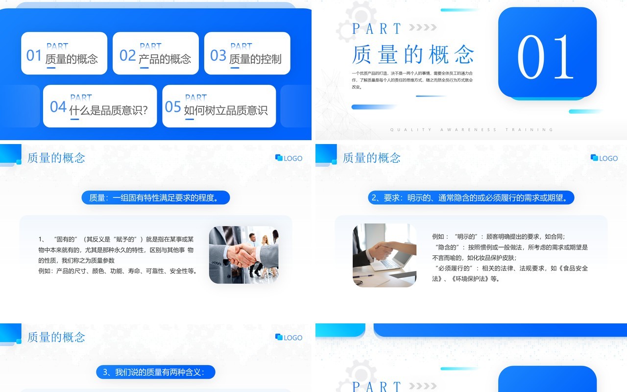 蓝色简约风质量意识安全培训PPT模板