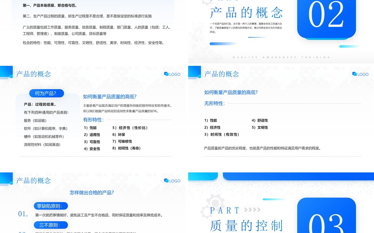 蓝色简约风质量意识安全培训PPT模板