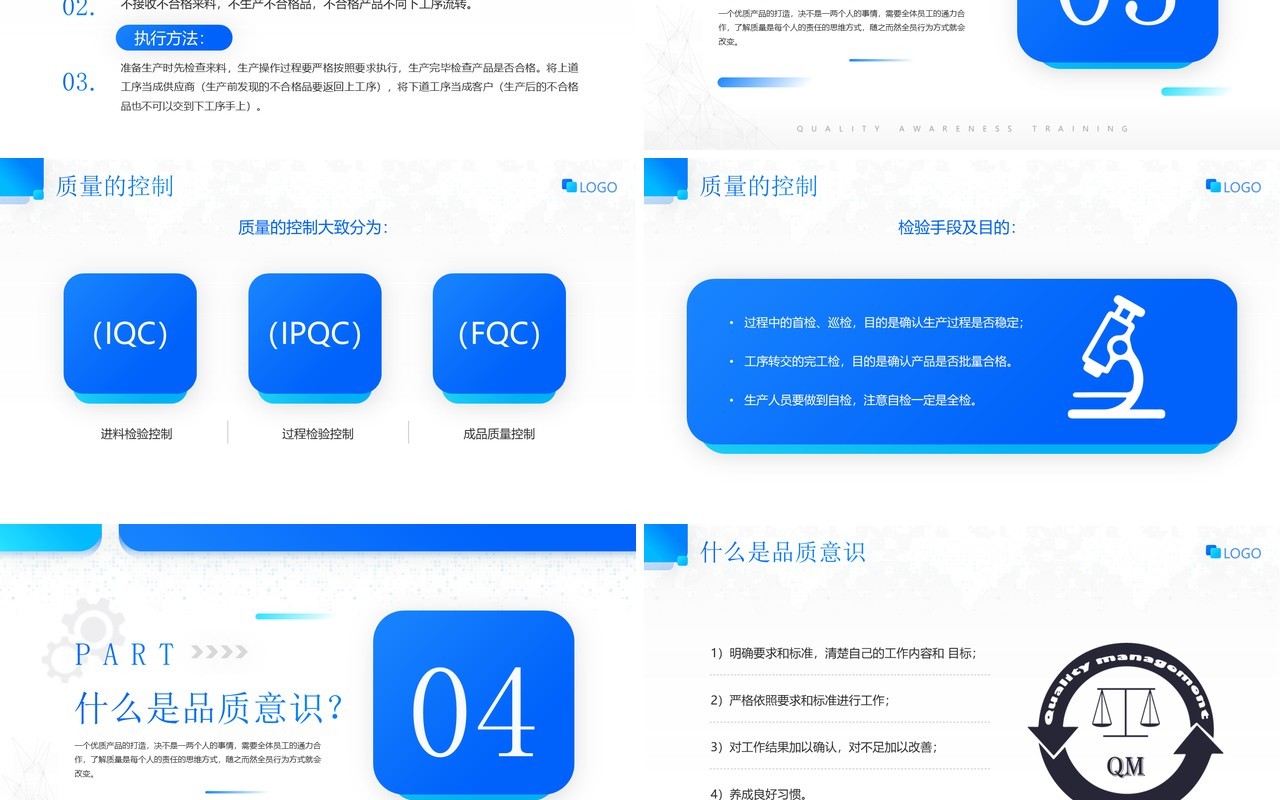 蓝色简约风质量意识安全培训PPT模板