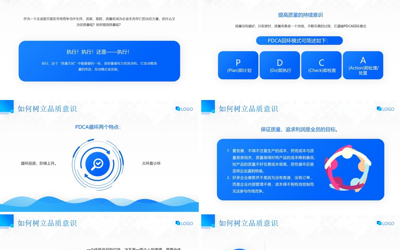 蓝色简约风质量意识安全培训PPT模板