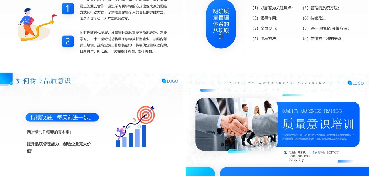 蓝色简约风质量意识安全培训PPT模板