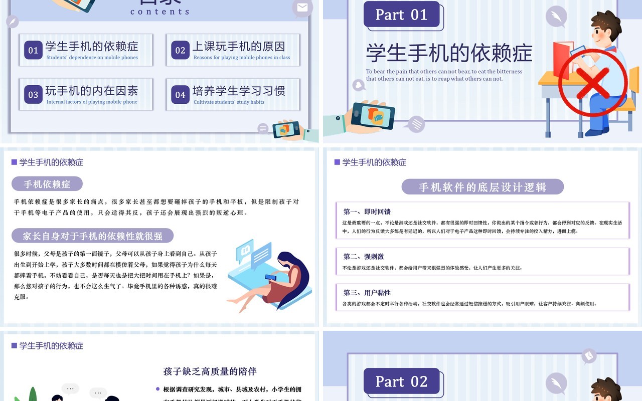 紫色卡通风防网络沉迷主题班会PPT模板