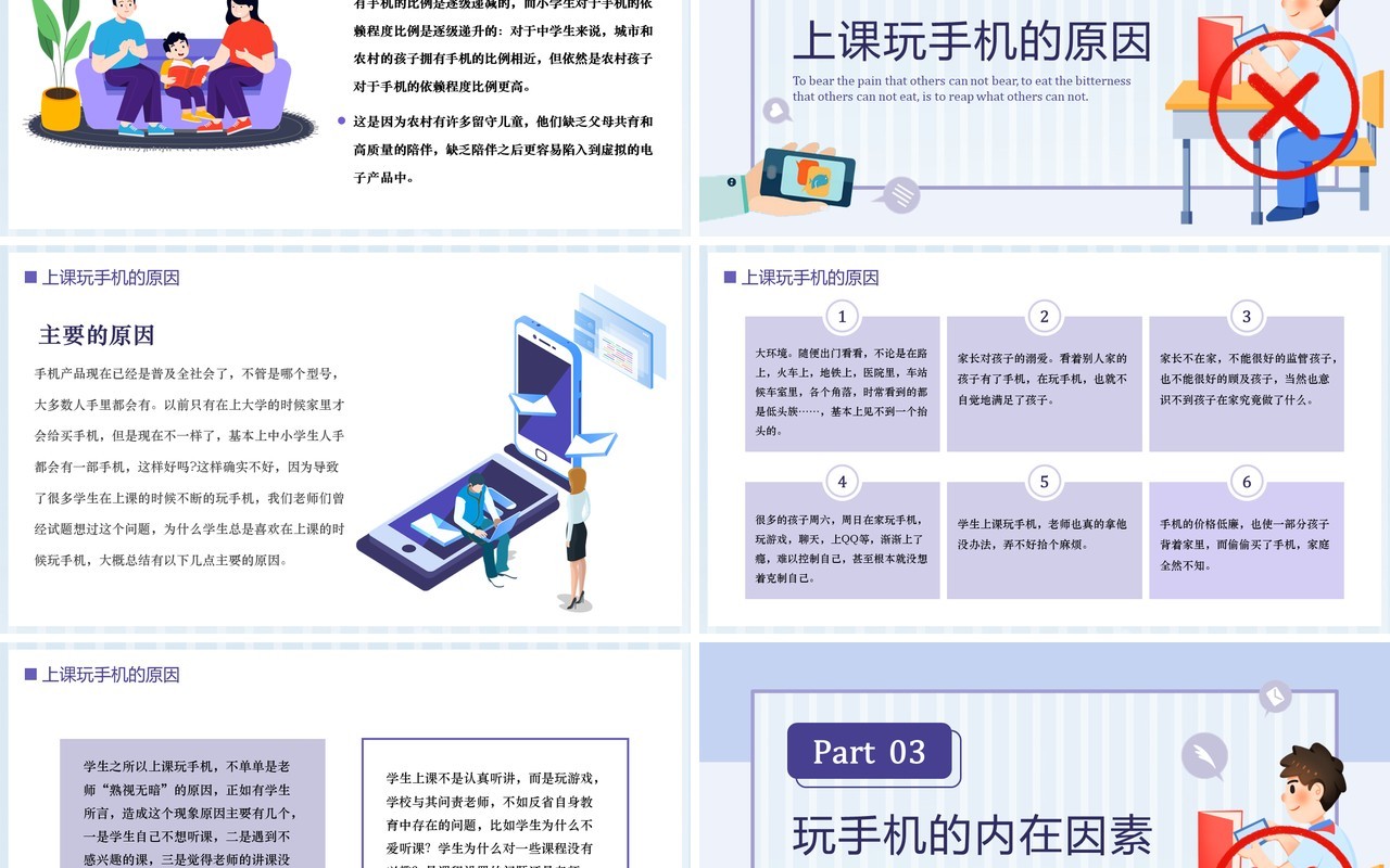紫色卡通风防网络沉迷主题班会PPT模板