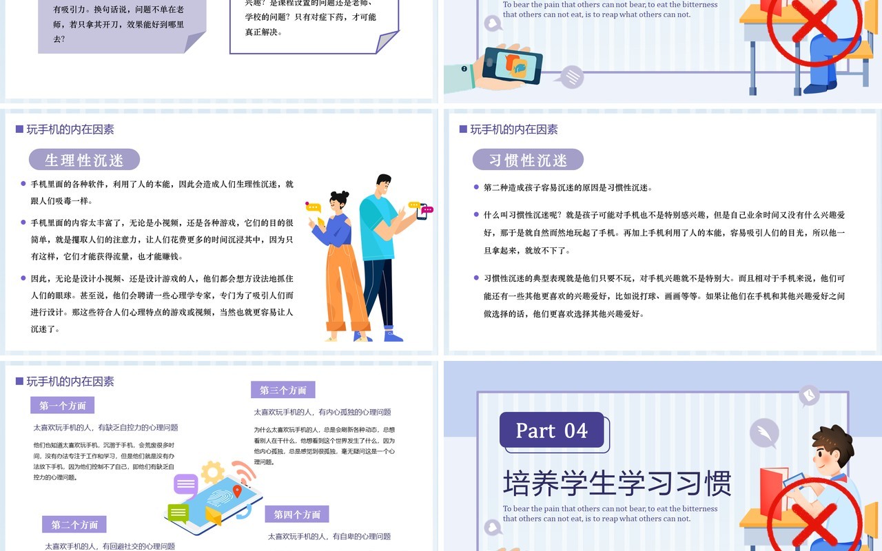 紫色卡通风防网络沉迷主题班会PPT模板