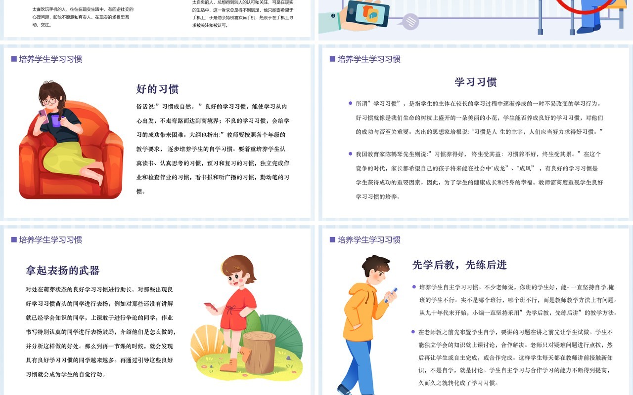 紫色卡通风防网络沉迷主题班会PPT模板