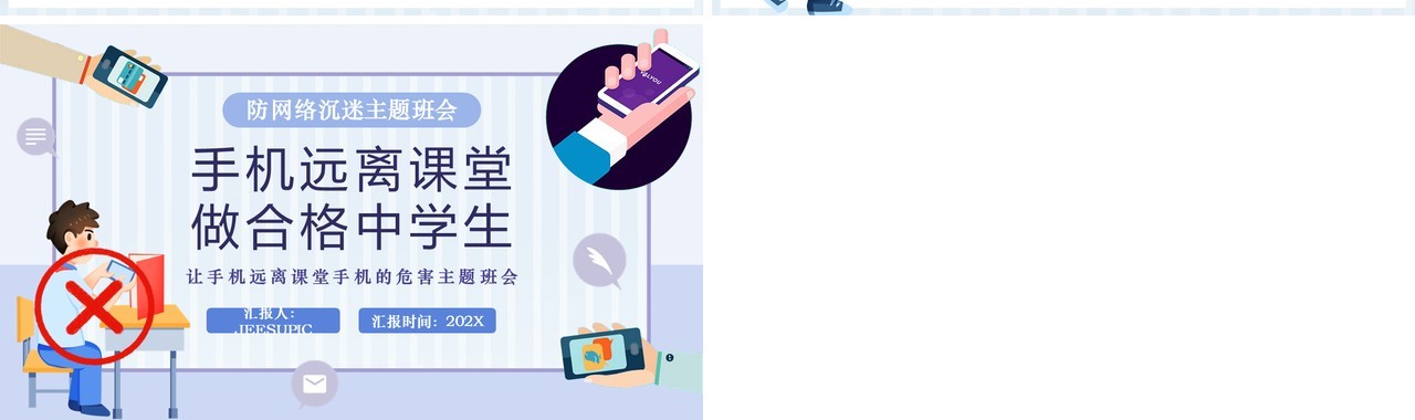 紫色卡通风防网络沉迷主题班会PPT模板