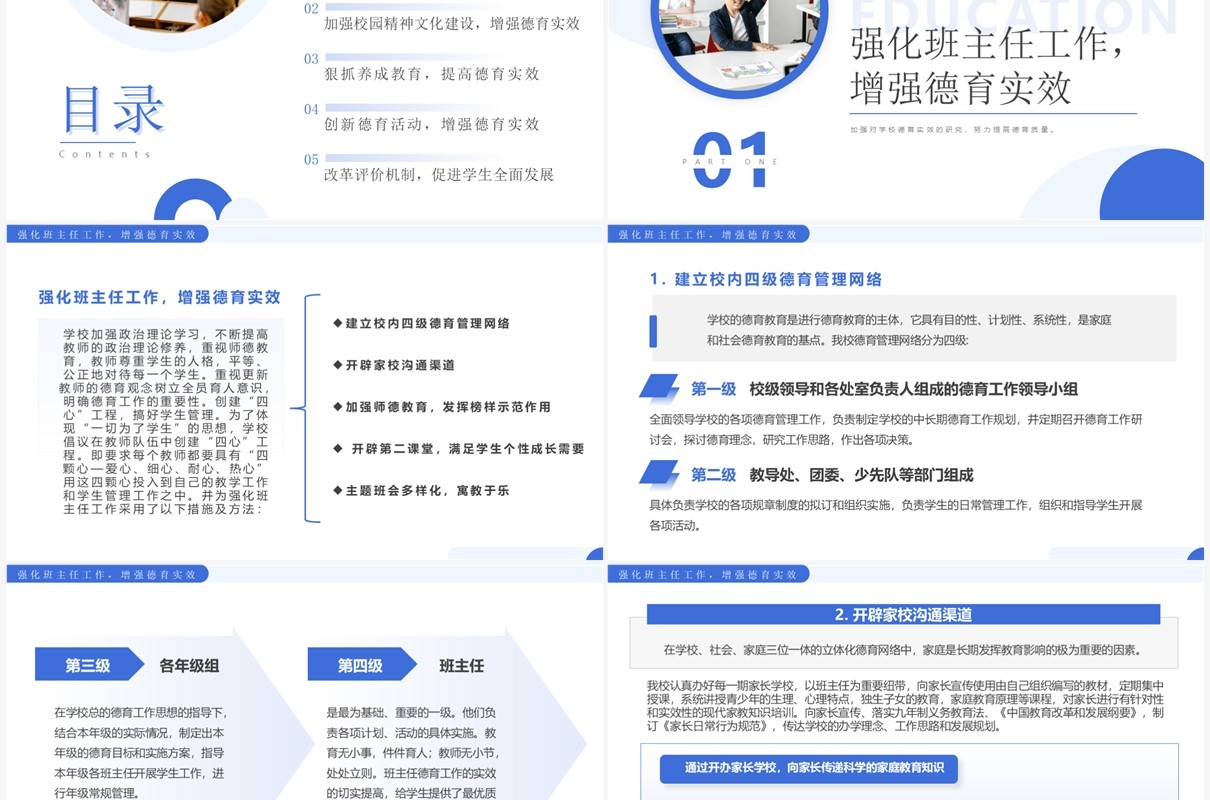 蓝色简约风学校教师德育教育培训PPT模板
