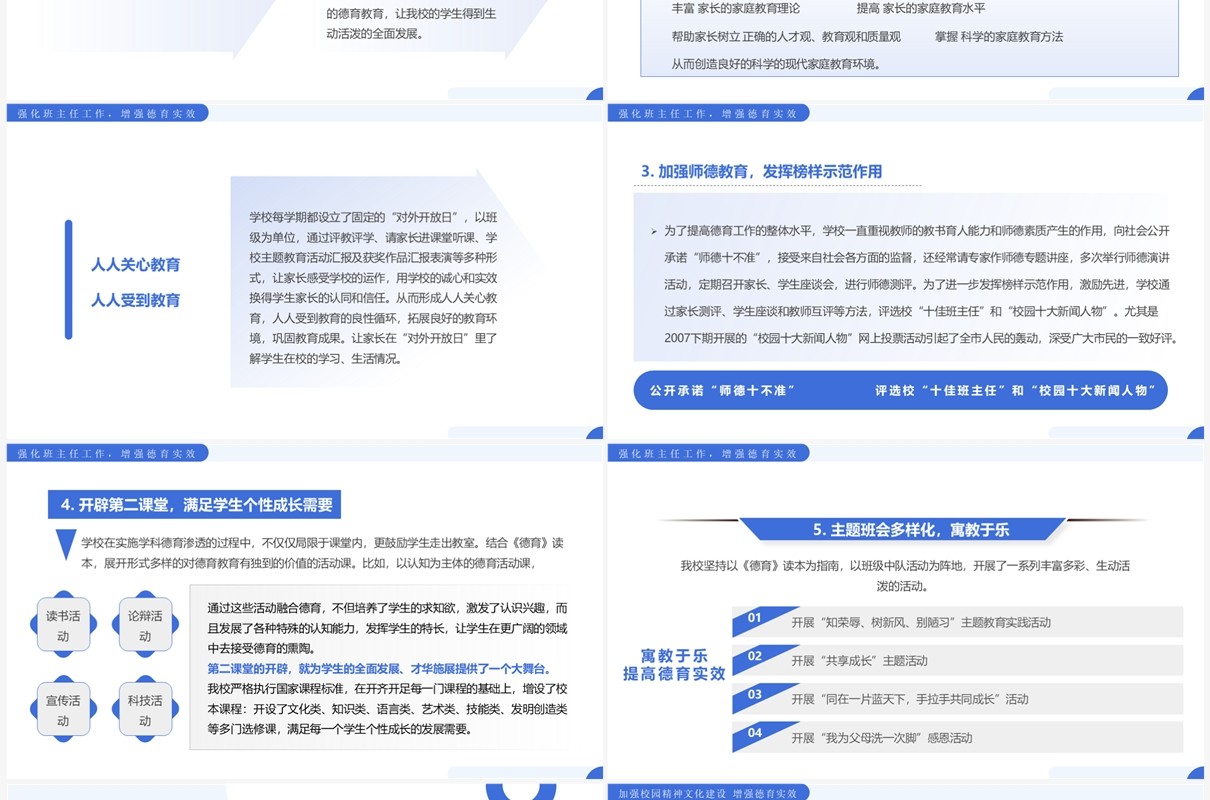 蓝色简约风学校教师德育教育培训PPT模板