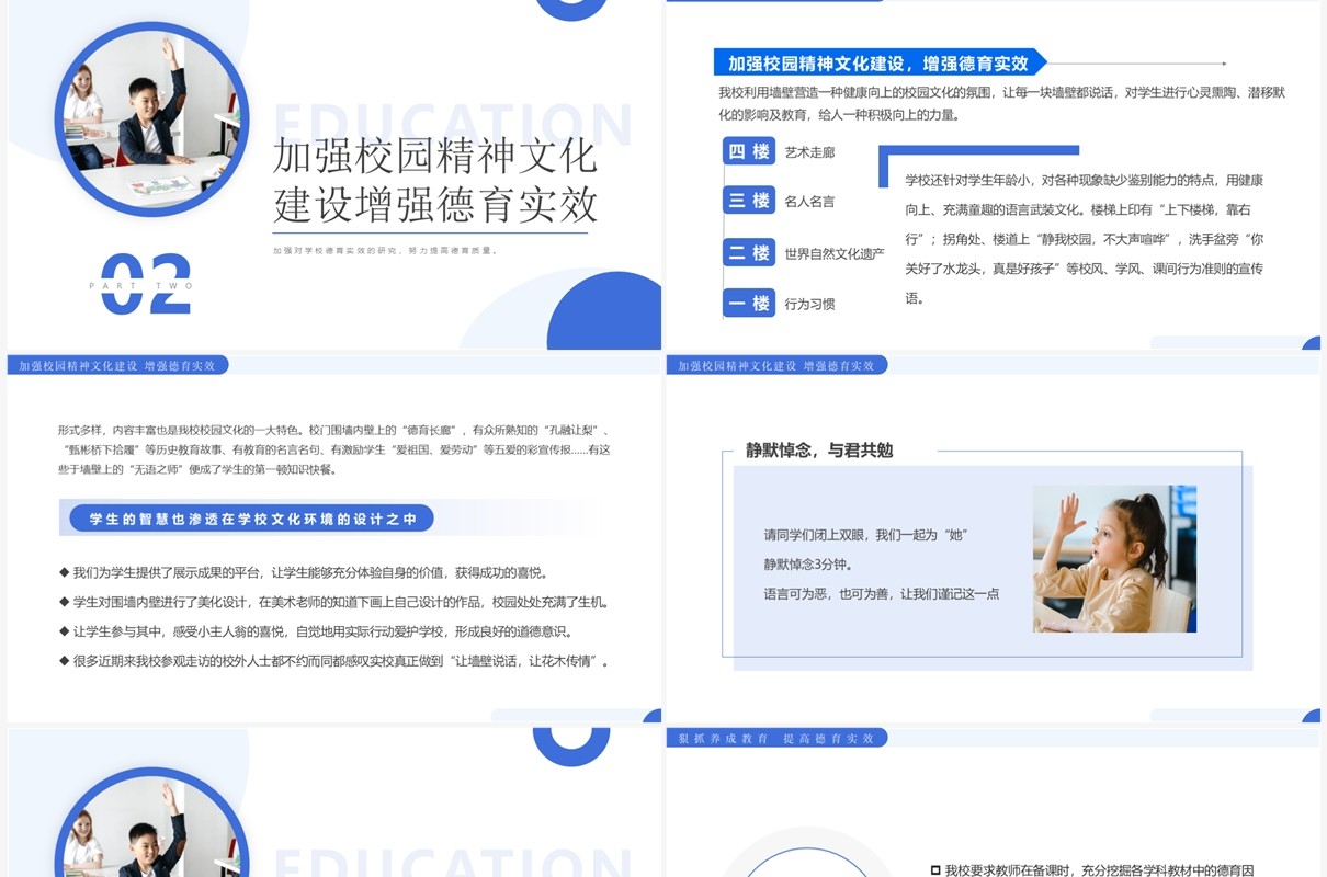 蓝色简约风学校教师德育教育培训PPT模板