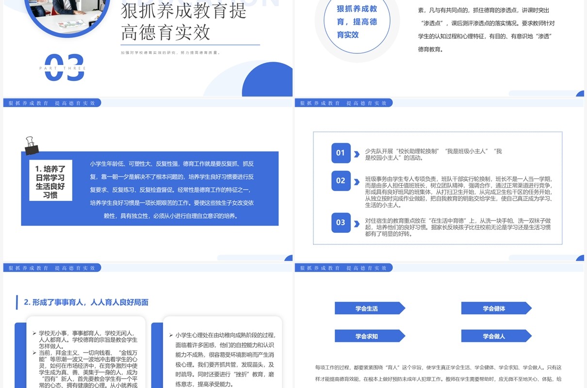 蓝色简约风学校教师德育教育培训PPT模板