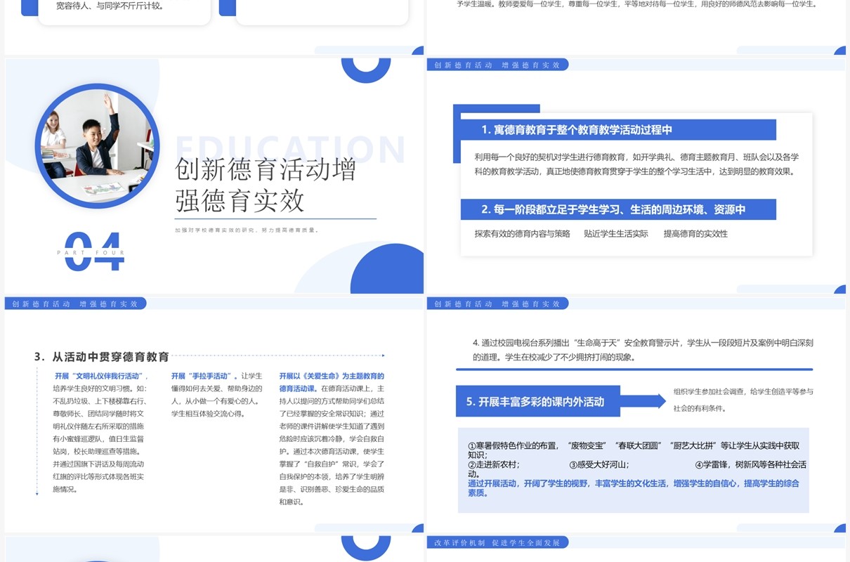 蓝色简约风学校教师德育教育培训PPT模板