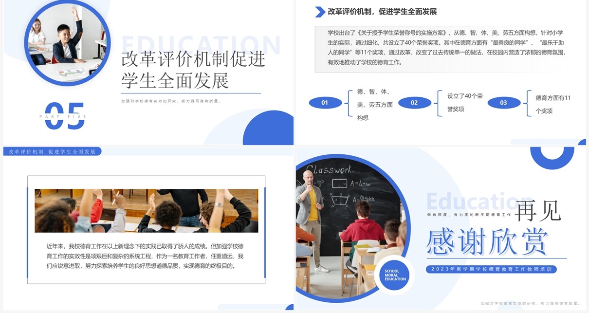 蓝色简约风学校教师德育教育培训PPT模板