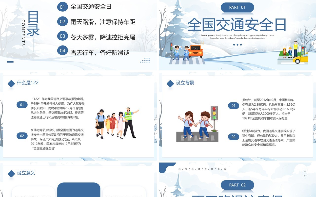 蓝色卡通风冬季交通安全PPT模板