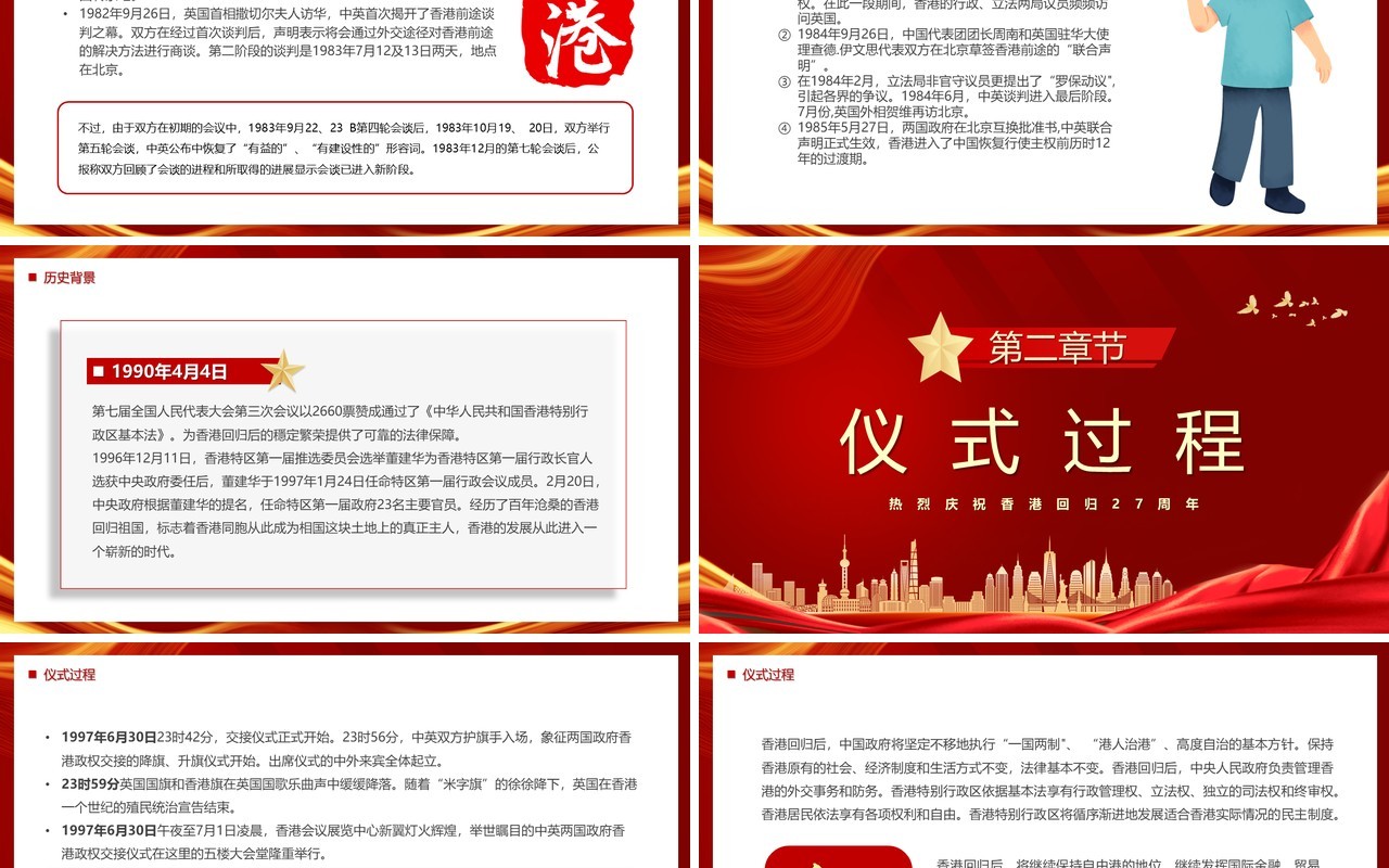 红色党政风香港回归27周年PPT模板