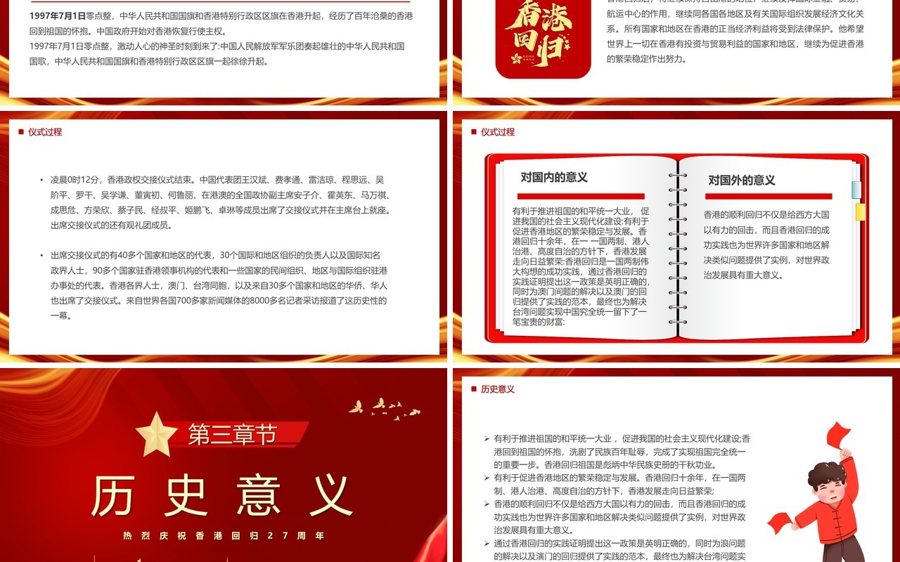 红色党政风香港回归27周年PPT模板