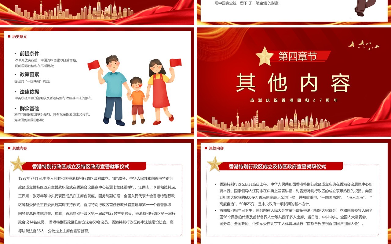 红色党政风香港回归27周年PPT模板