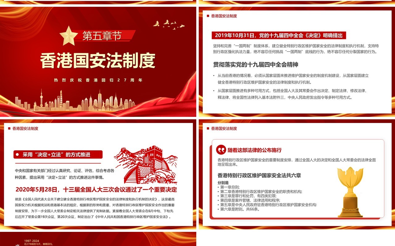 红色党政风香港回归27周年PPT模板