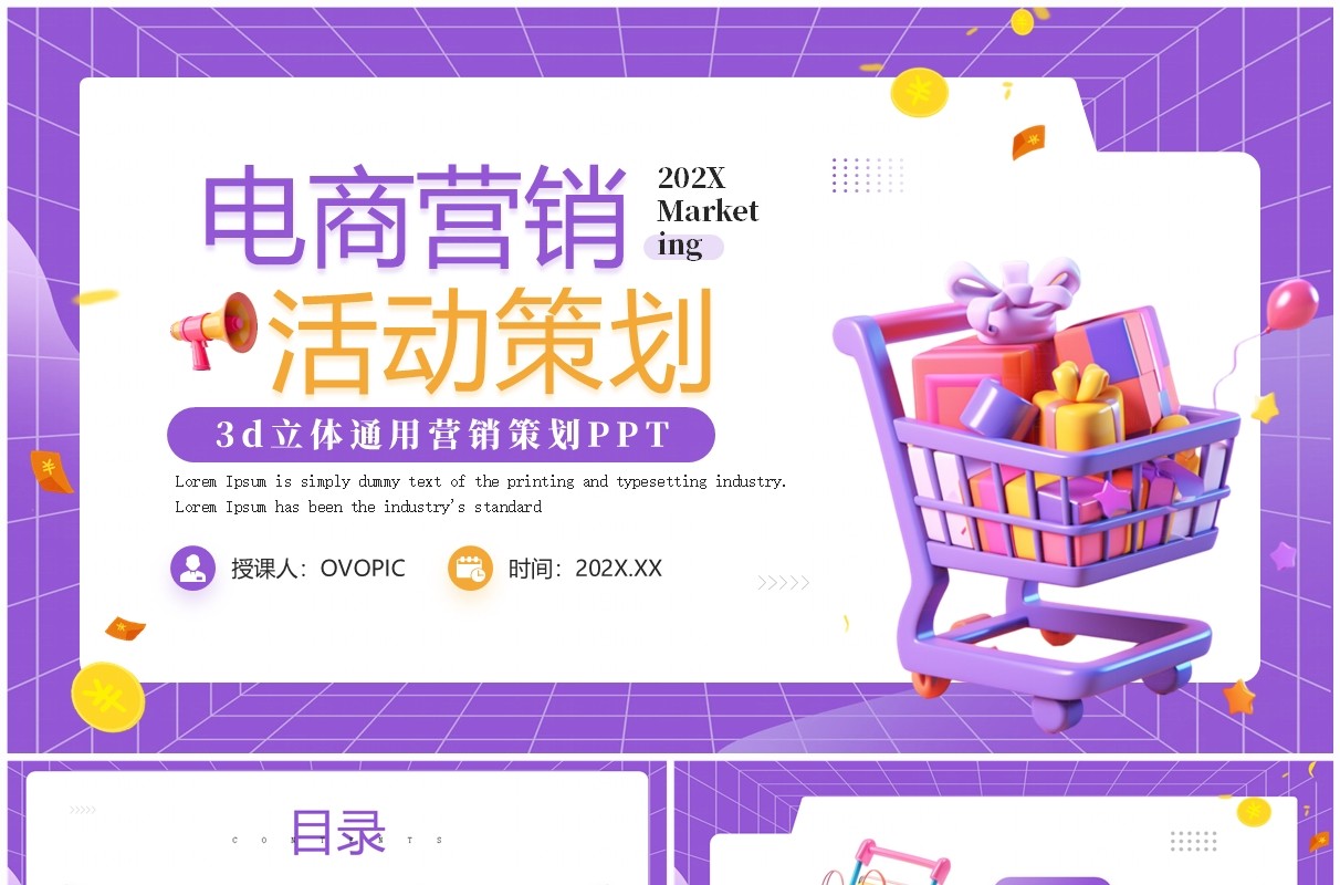 紫色卡通风电商营销活动策划PPT模板