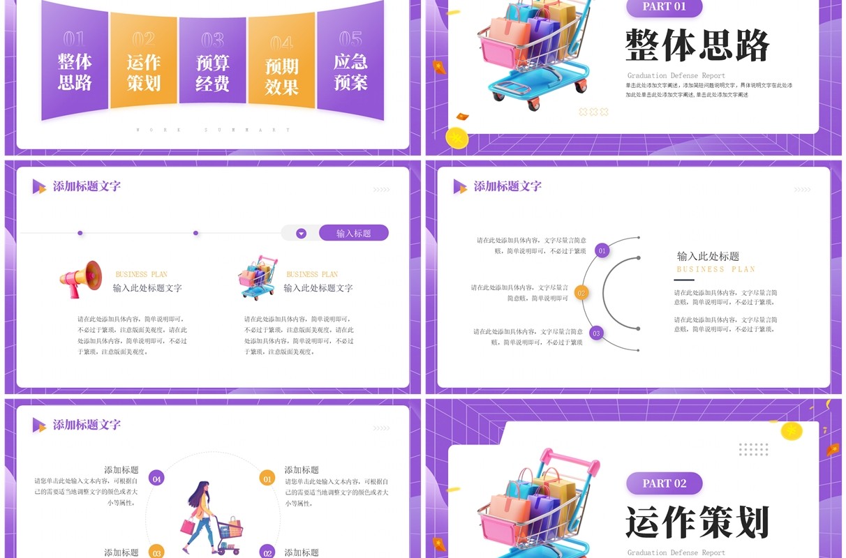 紫色卡通风电商营销活动策划PPT模板