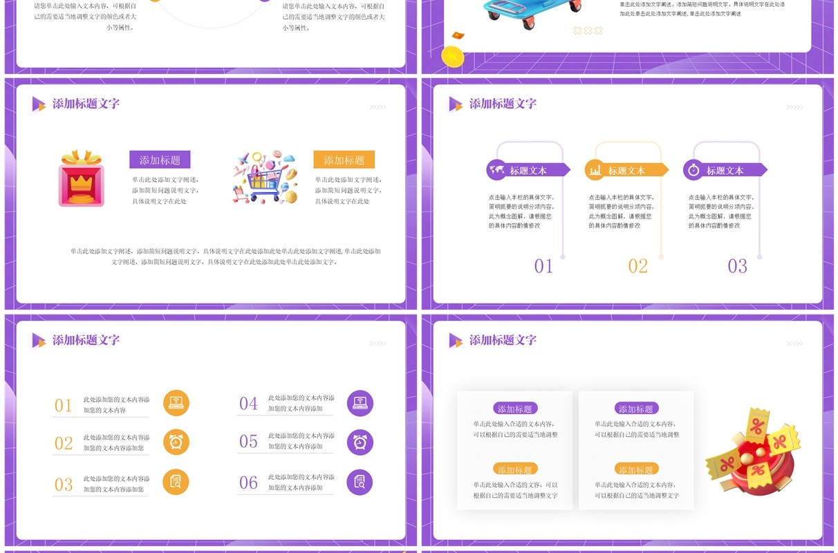 紫色卡通风电商营销活动策划PPT模板