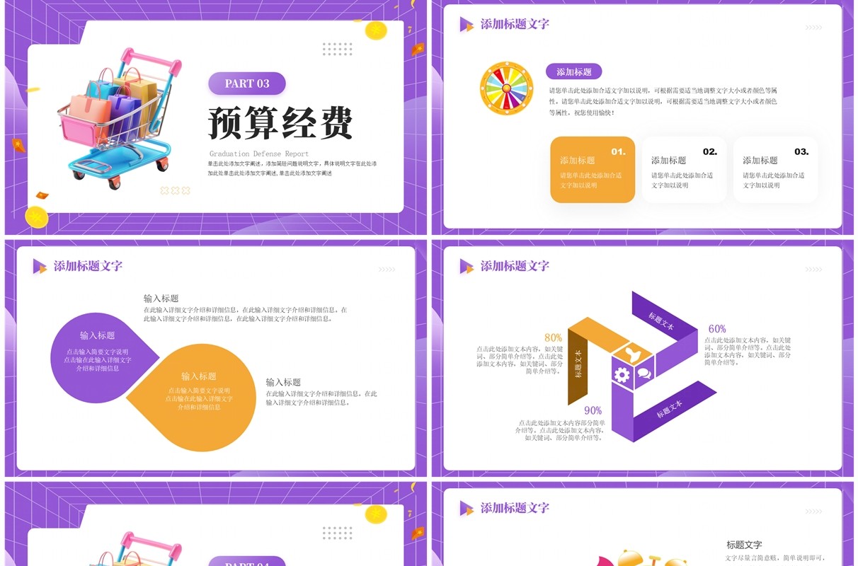 紫色卡通风电商营销活动策划PPT模板