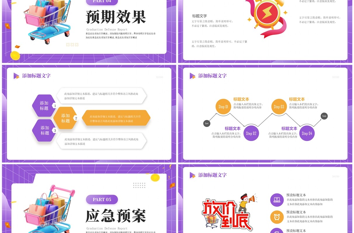 紫色卡通风电商营销活动策划PPT模板