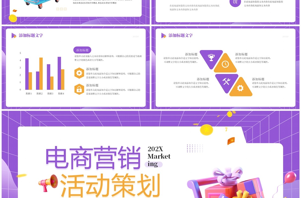 紫色卡通风电商营销活动策划PPT模板