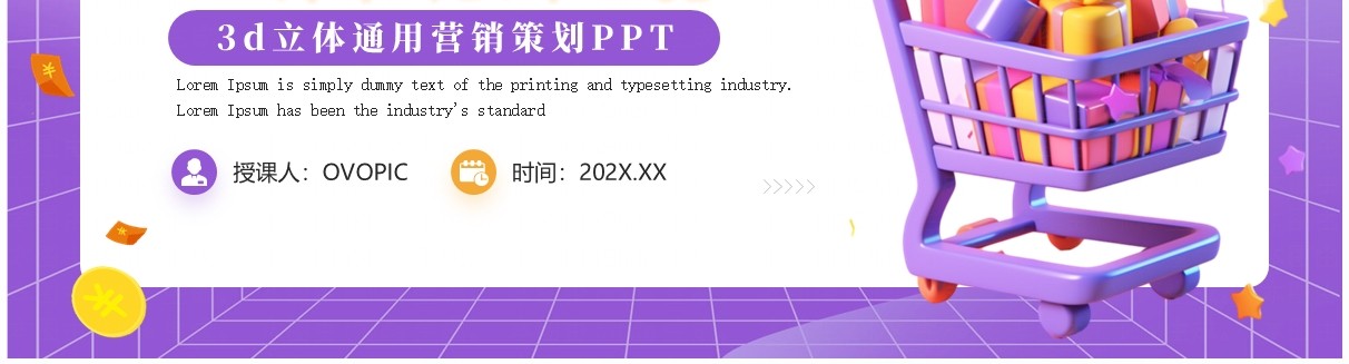 紫色卡通风电商营销活动策划PPT模板