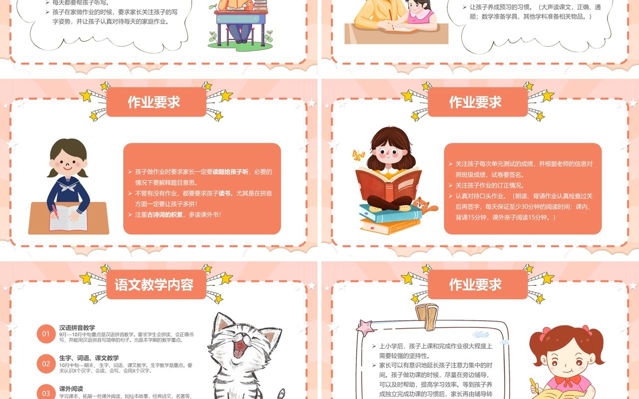 粉色卡通风一年级家长会PPT模板
