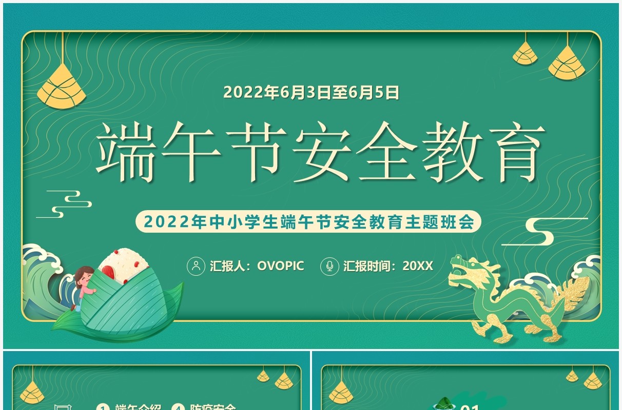 绿色卡通端午节安全教育PPT模板