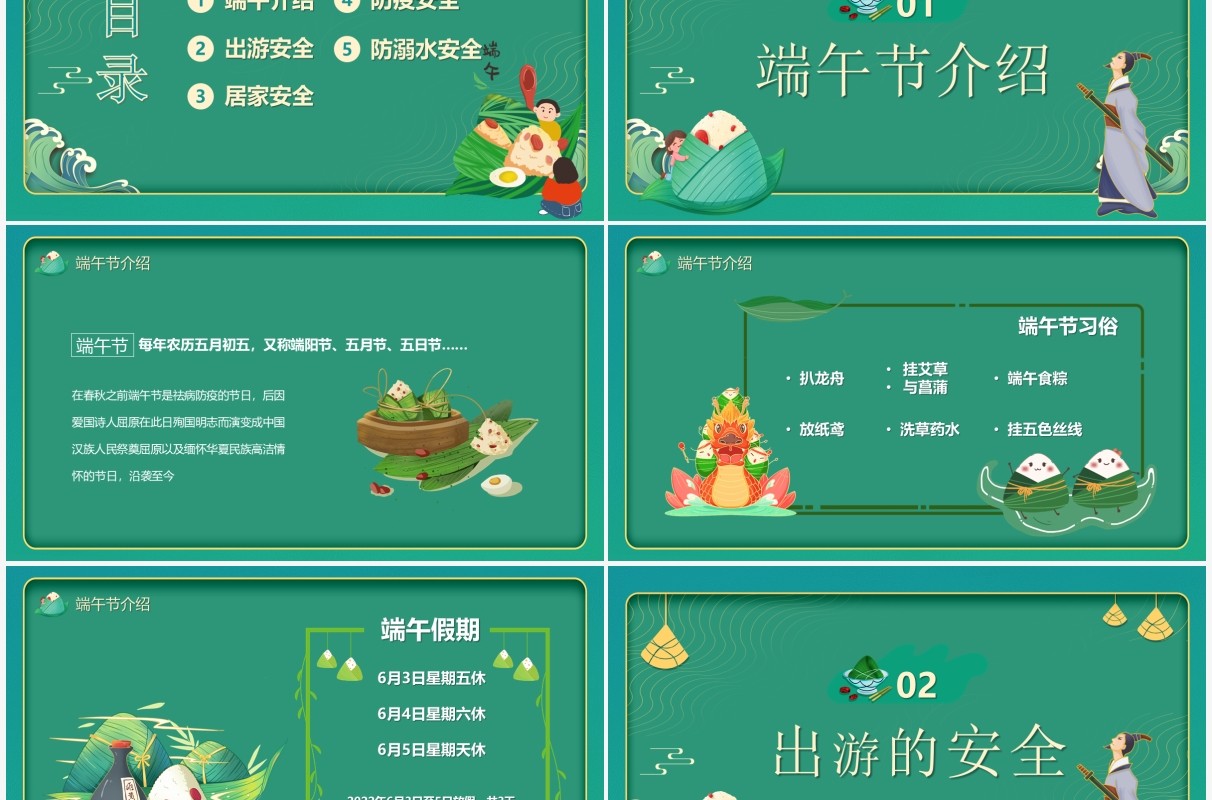 绿色卡通端午节安全教育PPT模板
