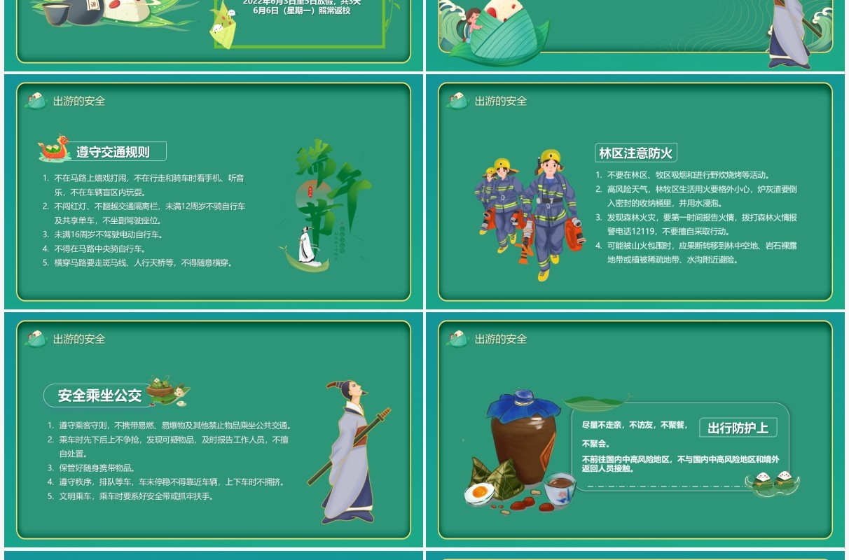 绿色卡通端午节安全教育PPT模板