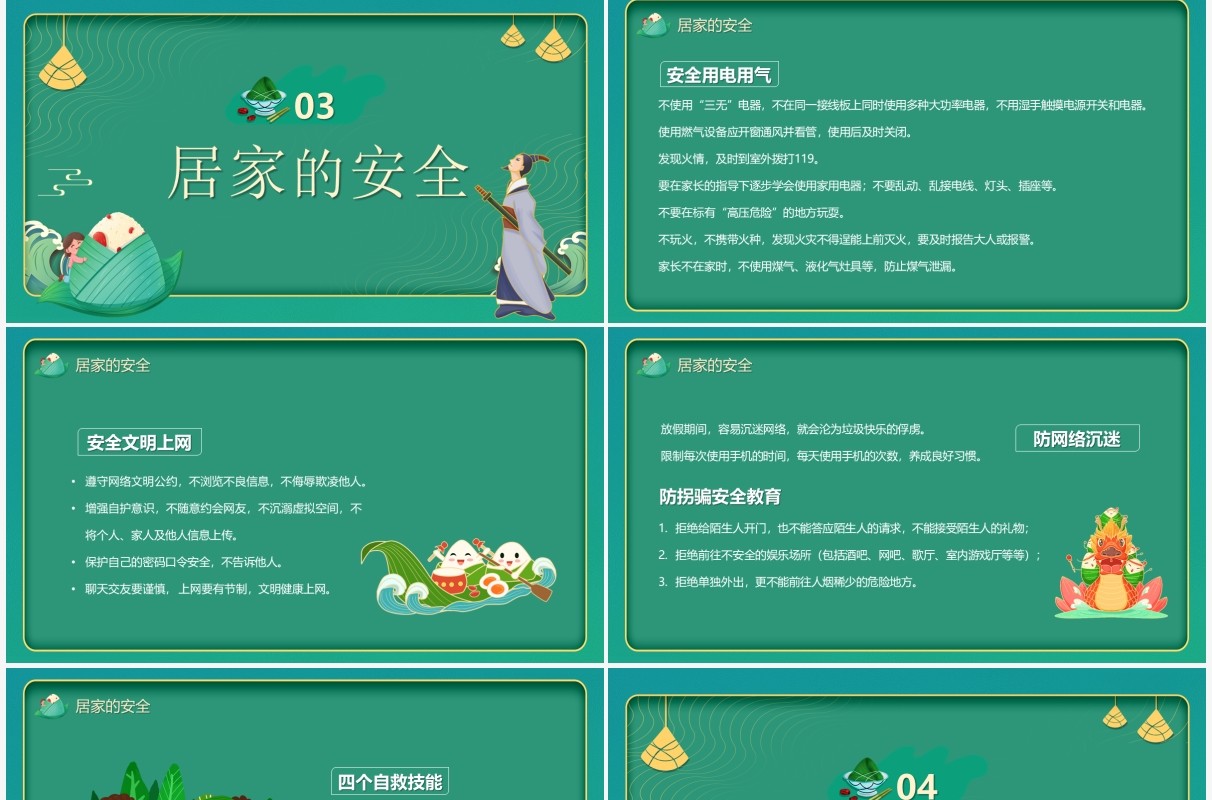 绿色卡通端午节安全教育PPT模板
