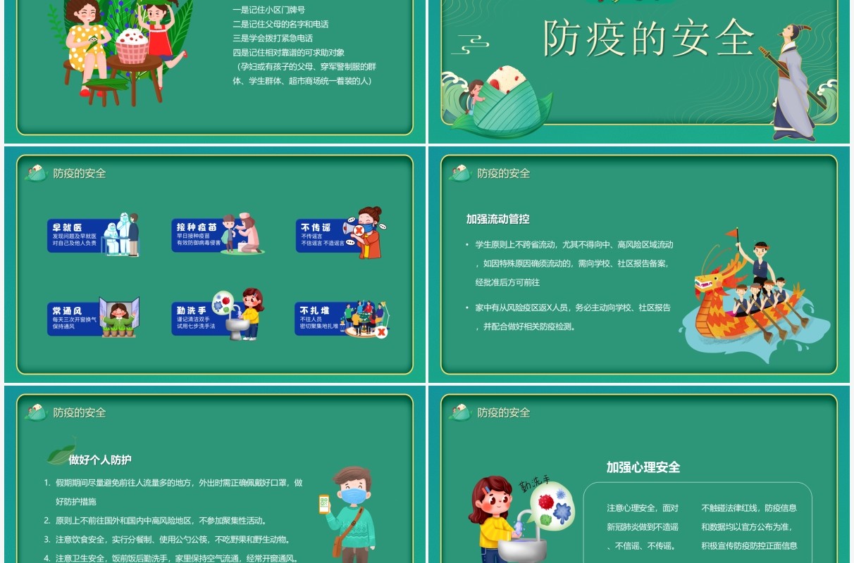 绿色卡通端午节安全教育PPT模板