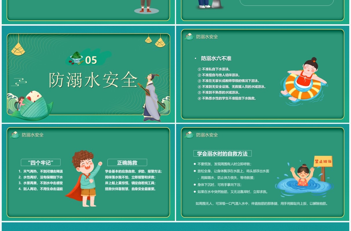 绿色卡通端午节安全教育PPT模板