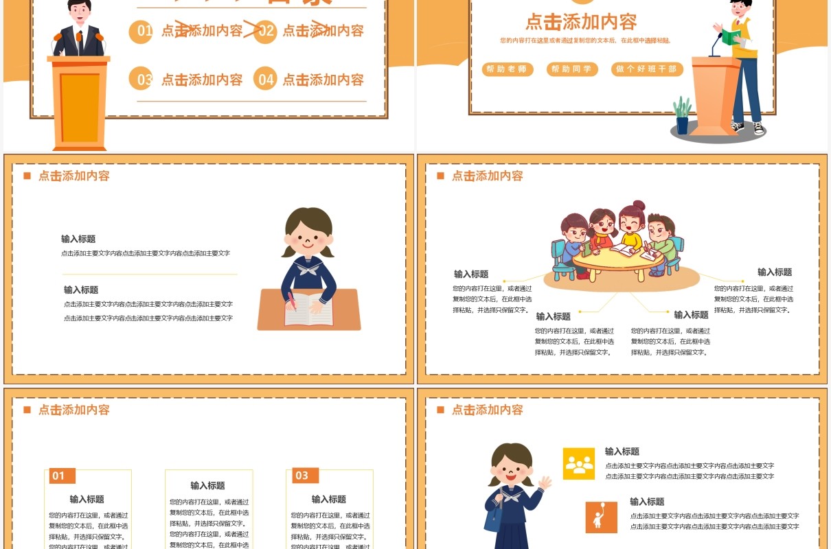 卡通风学生会主席竟选通用PPT模板